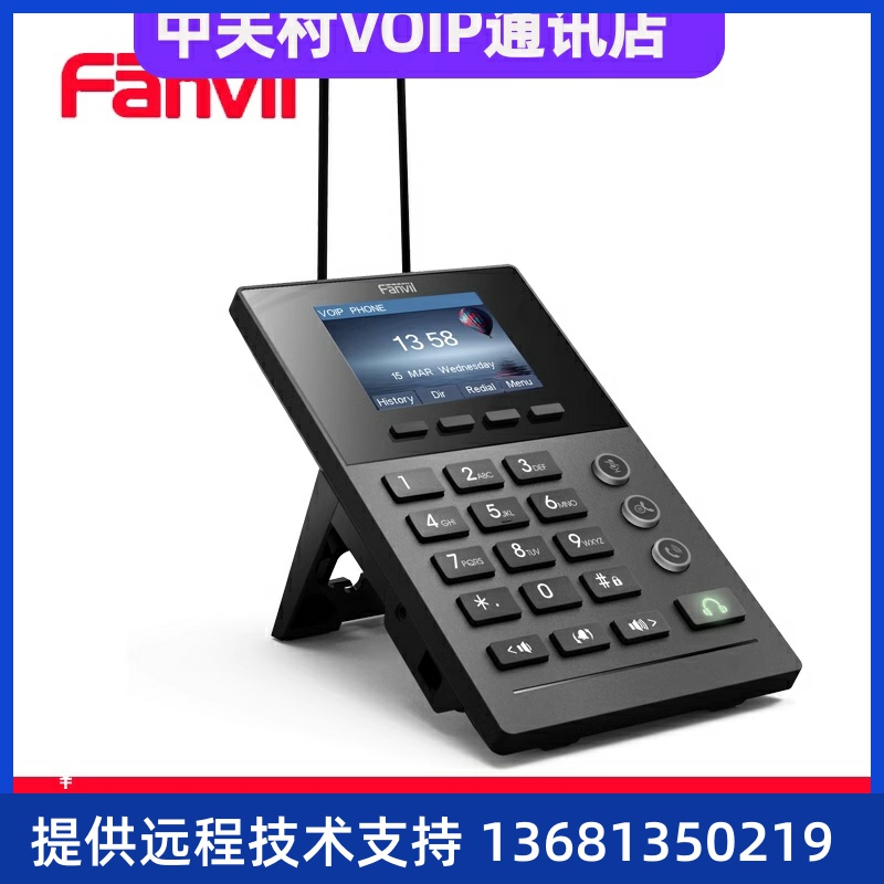 Fanvil方位X2P 彩屏呼叫中心座席电话机 IP话盒 SIP POE供电包邮
