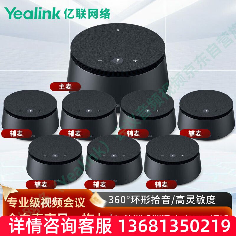 亿联网络（Yealink）会议音频视频全向麦克风 无线蓝牙 8颗麦克风