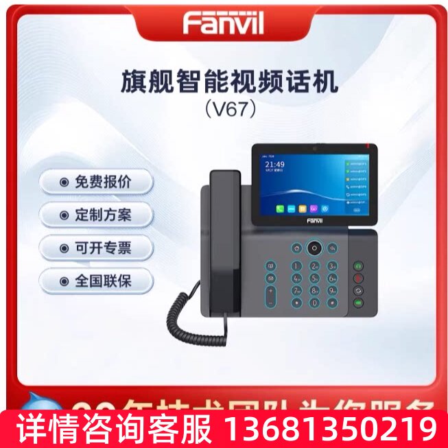 Fanvi方位 V67 IP网络电话  彩屏商务话机局域网sip话机内网通讯I