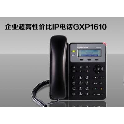 潮流IP话机GXP1610/1615GrandstreamSIP电话网络呼叫中心客服