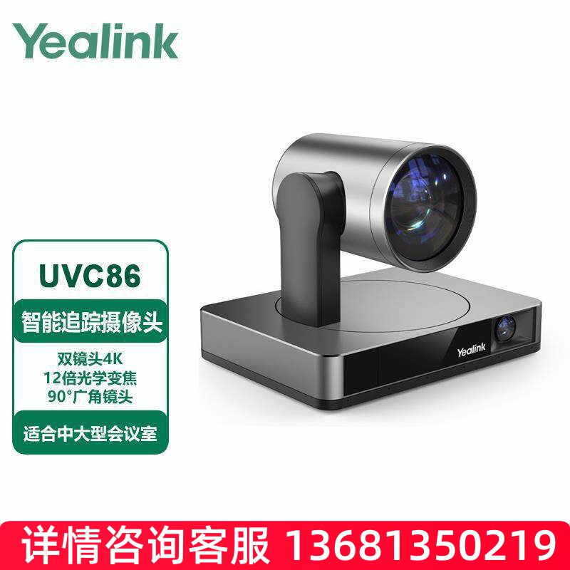 亿联网络 UVC86智能追踪摄像头双4K高清会议摄像机中大型会议12倍