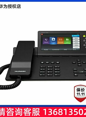 华为（Huawei）IP语音网络电话机eSpace7900系列SIP 电话机