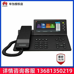华为（Huawei）IP语音网络电话机eSpace7900系列SIP 电话机