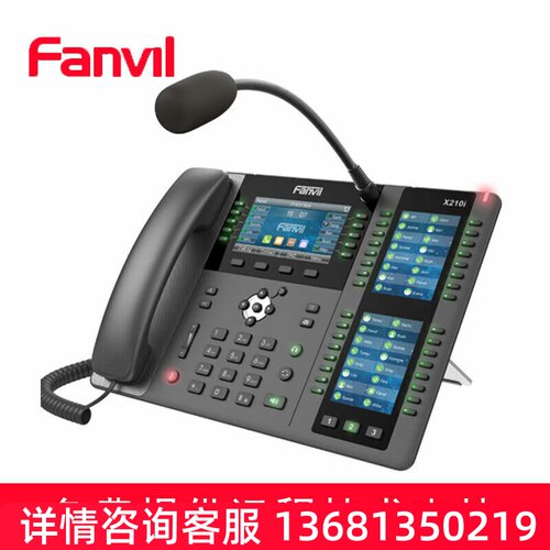 Fanvil 方位210i 企业高端网络IP电话  一键拨号/20个线路/3个彩