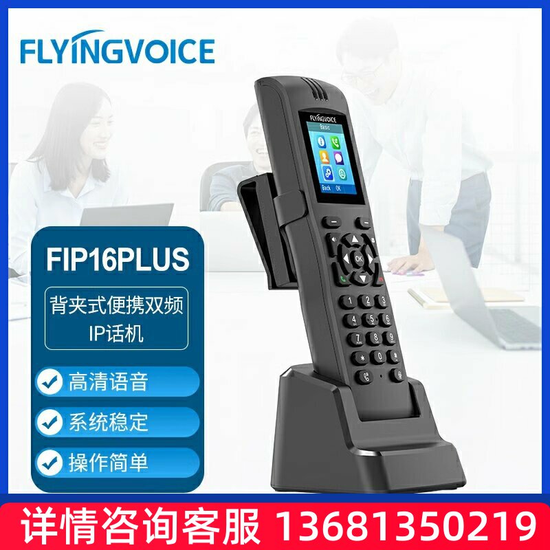 音飞持FI手背双式P频话