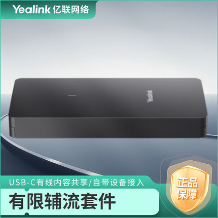 亿联网络（Yealink） 会议音频视频  有限辅流套件 VCH51 Pro