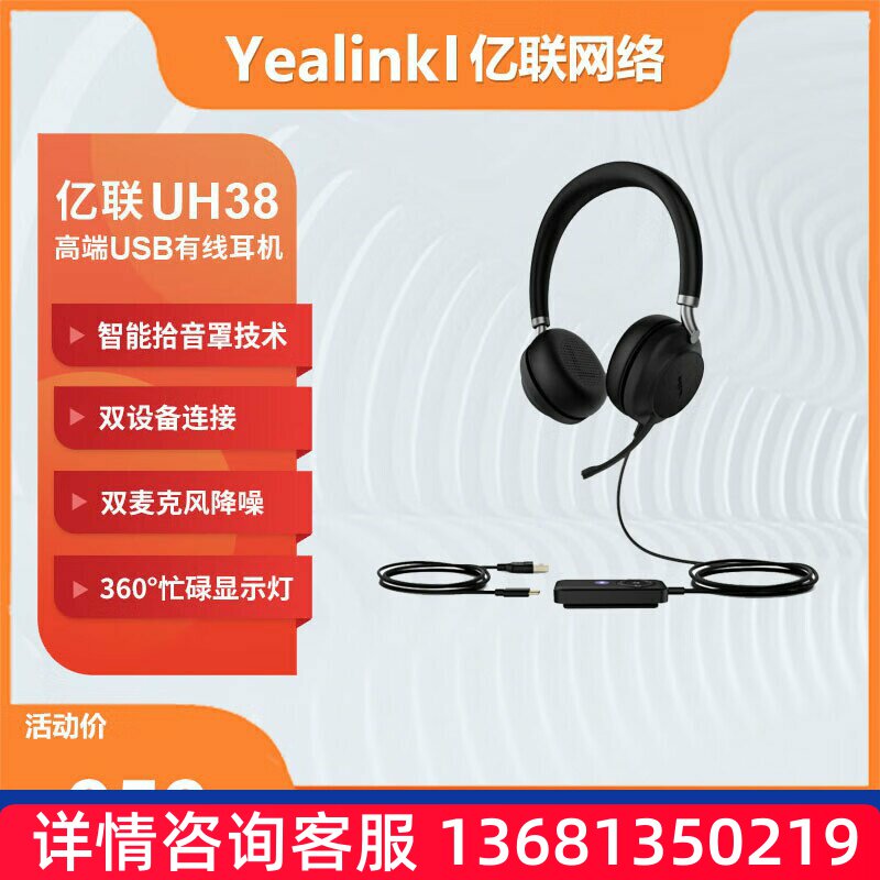 Yealink亿联 UH38 Dual 双耳USB有线蓝牙商务耳机Teams认证 双模S