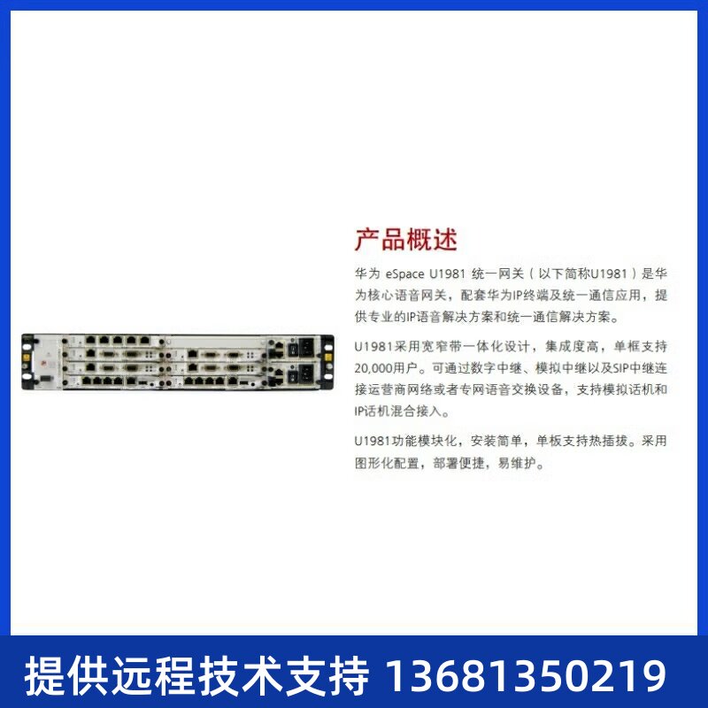 eSpace U1981 交流主机(含1 SCU,1 MTU)华为程控交换机IP电话SIP