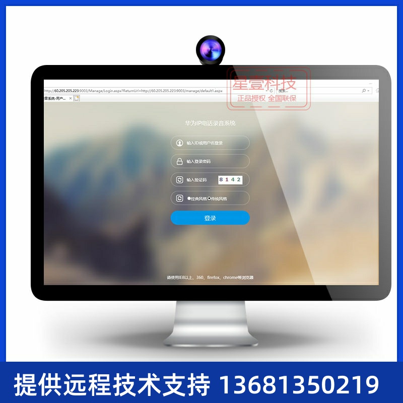 U1910/11/30/60/81录音系统 录音软件 华为录音系统