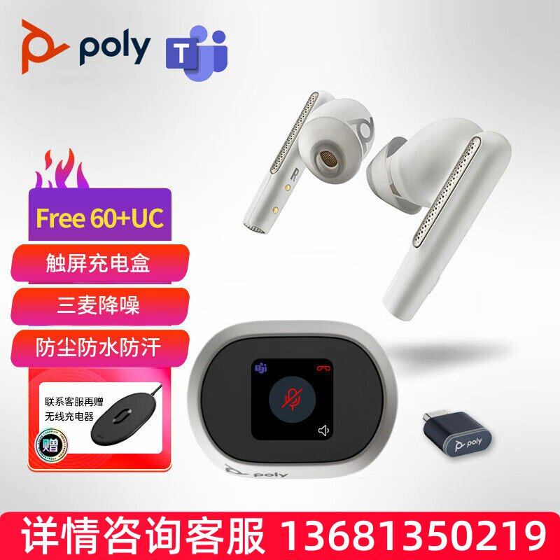 PLANTRONICS/缤特力 poly Free 60UC+ 智能真无线蓝牙耳机 主动降