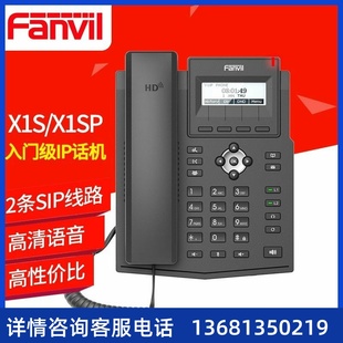 Fanvil方位 X1S/X1SP入门级IP电话机 桌面电话机 VOIP网络电话机