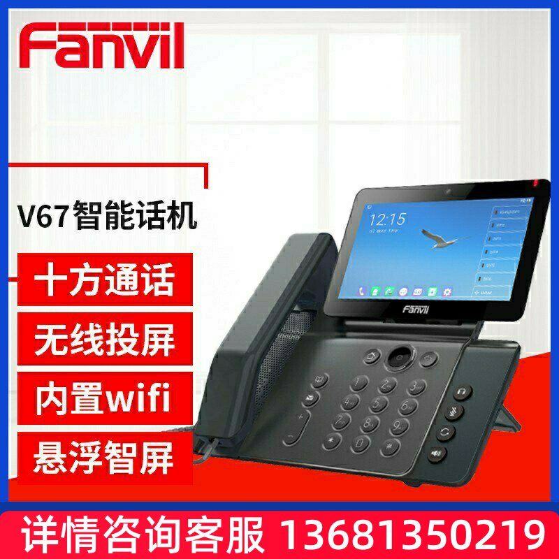 Fanvil方位ip电话办公电话机sip话机商务办公座机触摸彩屏安
