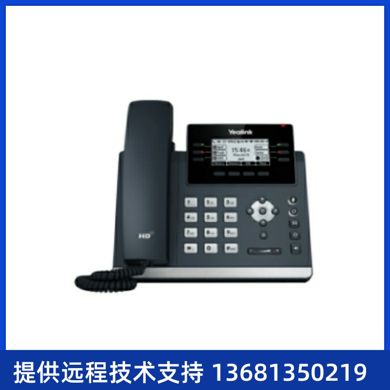 【正品现货】亿联SIP-T42U优质千兆商务话机，含电源适配器