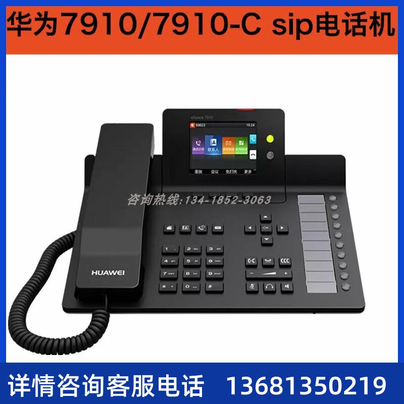 华为7910网络IP电话机 sip话机7910-C POE电源供电全新 手柄 听筒