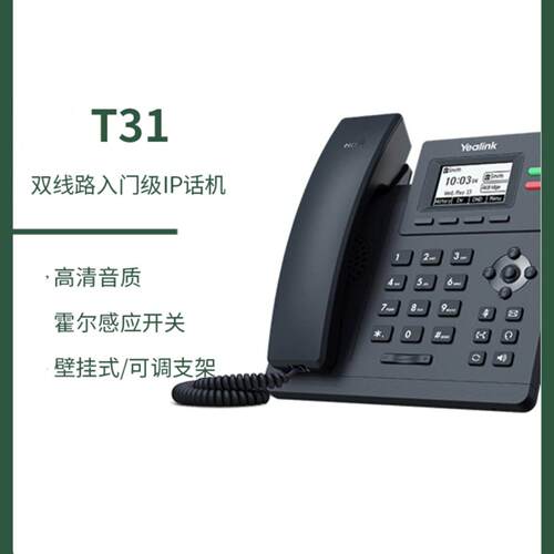 亿联IP电话机SIP-T30/T30P /T31/T31P/T31G/T33P/T33G IP电话机 - 封面