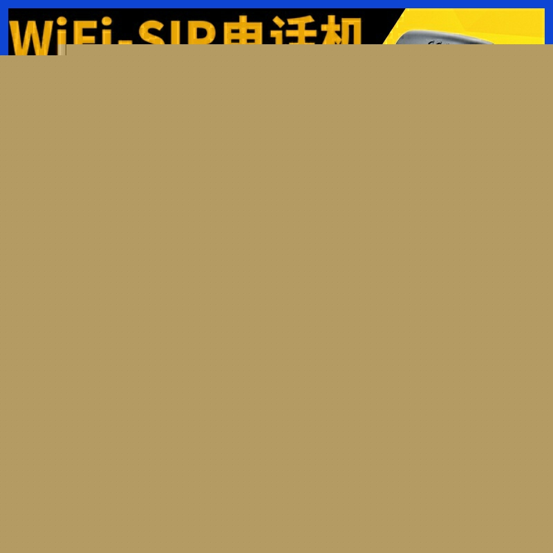 飞音时代FIP16局域网WiFi无线电话机办公ip电话防水手持sip话机