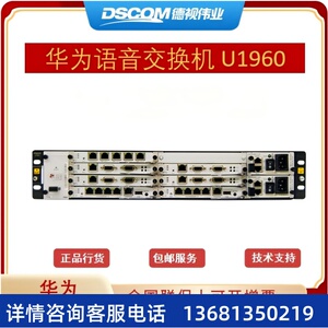华为程控交换机 华为eSpace U1960 700用户注册 电话交换机 统一