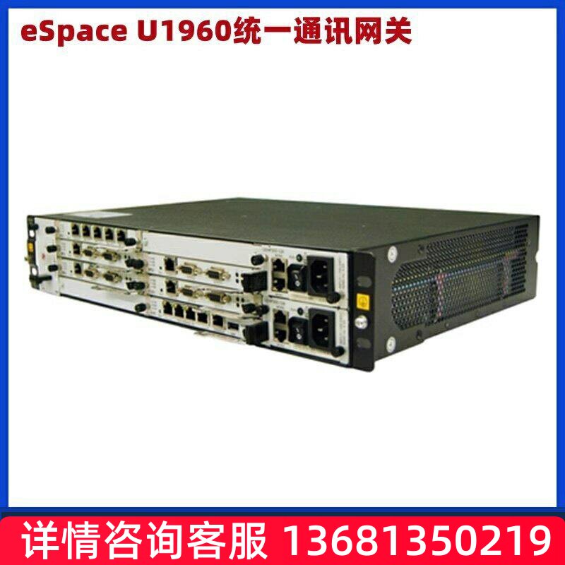 华为 eSpace U1960交流主机 支持4E1接入 包含700用户