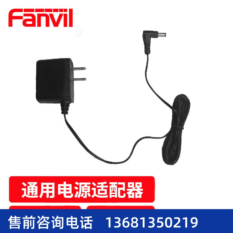 Fanvil 方位IP话机原装电源适配器 通用电源 适配方位X3 X1等型号