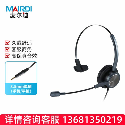 麦尔迪（MAIRDI）MRD809TNC系列话务耳机 适用于话务员耳机\客服S