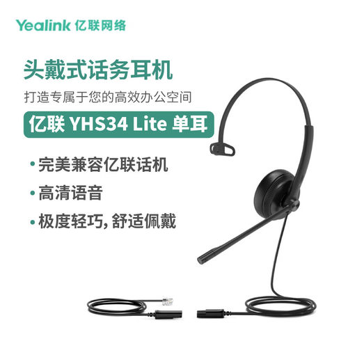 Yealink亿联 YHS34 Lite 单耳 头戴式宽频话务耳机 海绵耳垫 会议