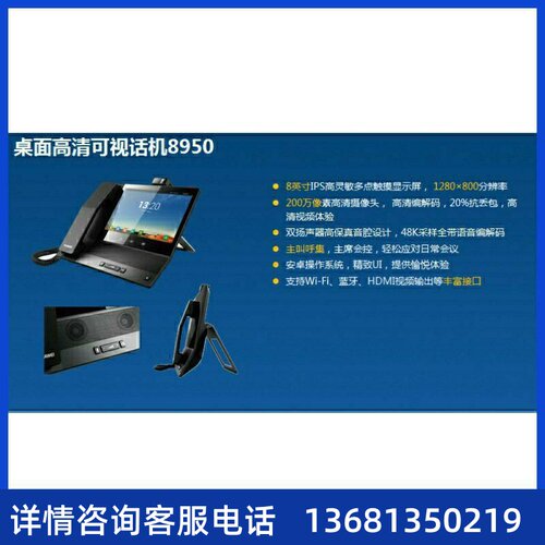 华为 eSpace 8950 IP话机 含适配器，原厂质保一年全国顺丰包邮；