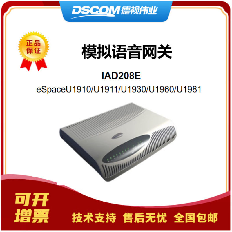德视伟业 espace IAD208E(M) sip协议 8口语音网关 SoftCo系统 58
