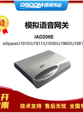 德视伟业 espace IAD208E(M) sip协议 8口语音网关 SoftCo系统 58