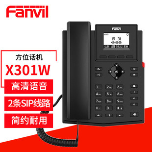 方位入门级黑白屏WIFI Fanvil X301 X301W 办公网络电话 SIP话机