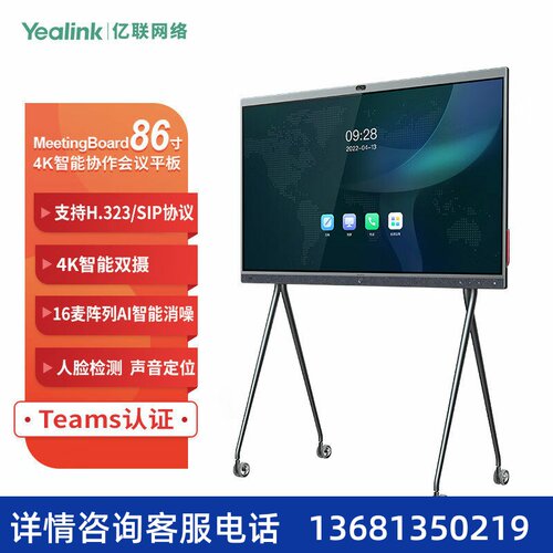 Yealink亿联 MeetingBoard 86英寸 Teams Rooms认证 4K智能协作会