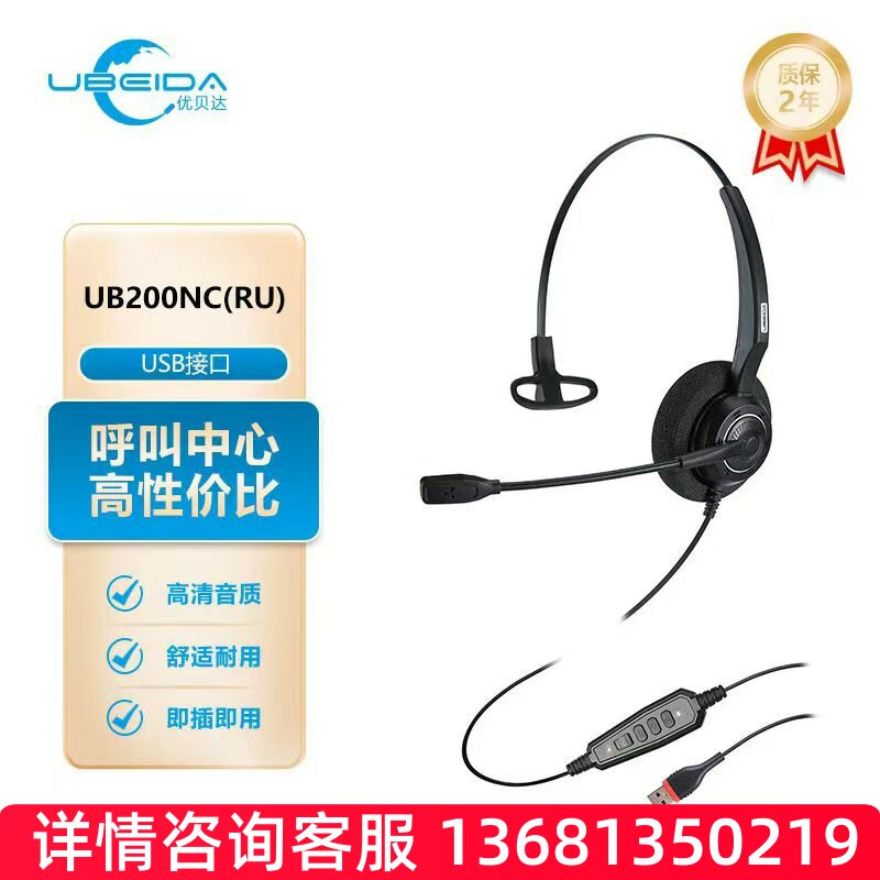 耳机USB清仓耳机精品话机接口电脑电话SIP头戴式SIPUB200NCRU话务