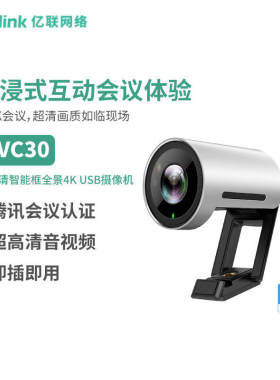 亿联(Yealink)摄像头UVC30腾讯会议视频会议4K高清视频摄像头广角