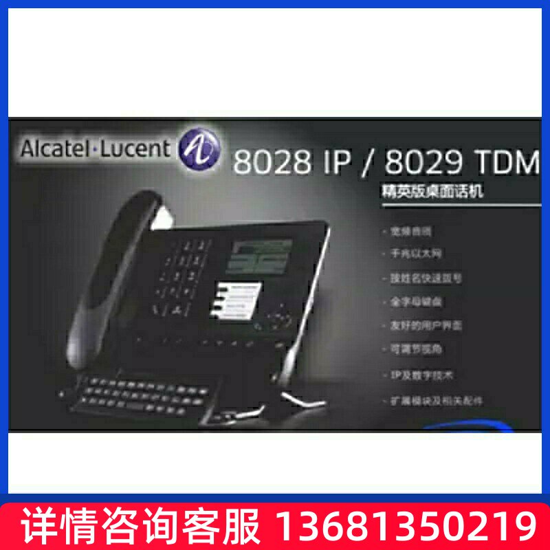 Alcatel阿尔卡特8028 IP电话机SIP协议 网络电话机SIP话机局域网