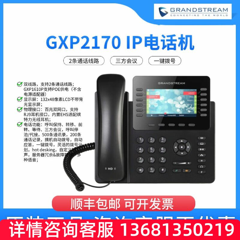 Grandstream潮流IP电话机 GXP2170 6个SIP账号 千兆彩屏12
