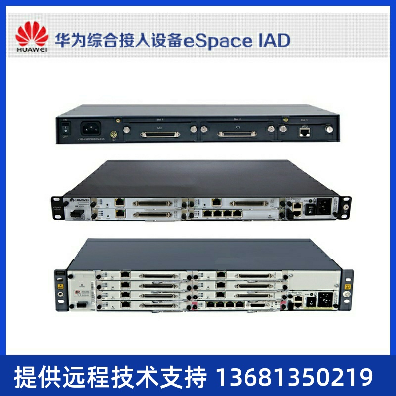 支持96路模拟用户华为eSpace IAD196综合接入设备 SIP/MGCP协议