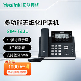 亿联网络亿联SIP话机办公网络桌面IP电话机会议电话机T30/T31/T33