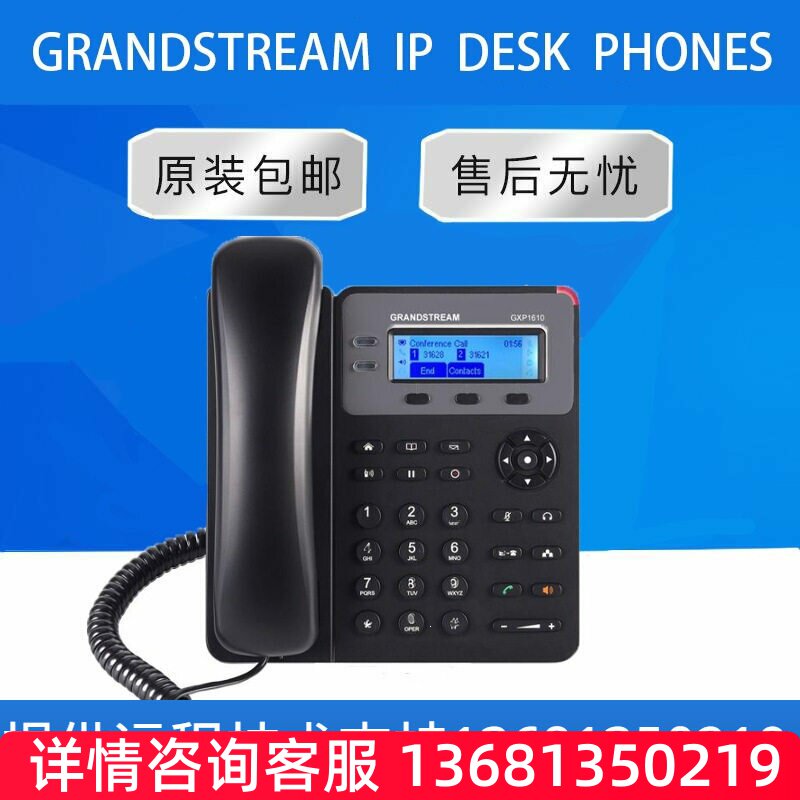 【原装正品】GRANDSTREAM VOIP网络电话机外贸跨境GXP1610P