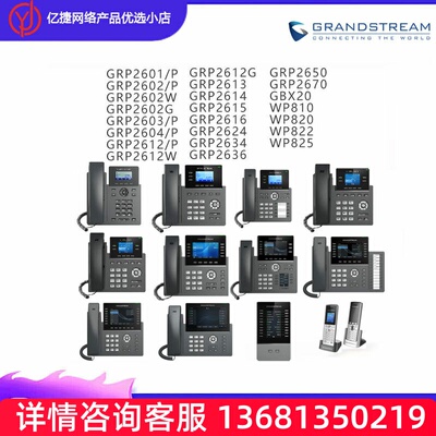 GrandstreamIP语音话机（新款） GRP2604/PSIP话机SIP 电话机