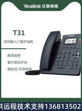 亿联IP电话机SIP-T19P/T21P/T23SIP-T30SIP-T30PSIP-T31 SIP-T33G