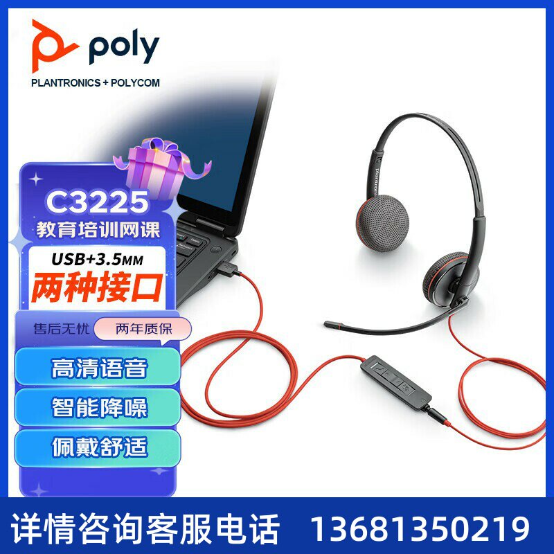 缤特力 （Plantronics）C3225双耳头戴式/降噪耳机/电脑手机耳麦/