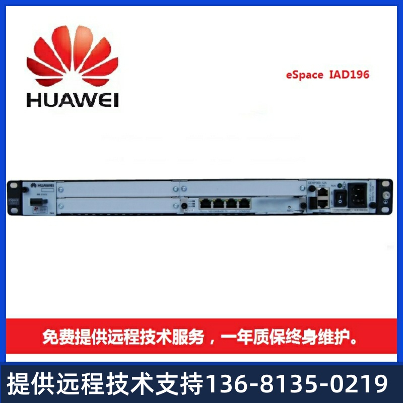 华为eSpace IAD196综合接入设备IAD加3块32FXS模拟用户板含线缆