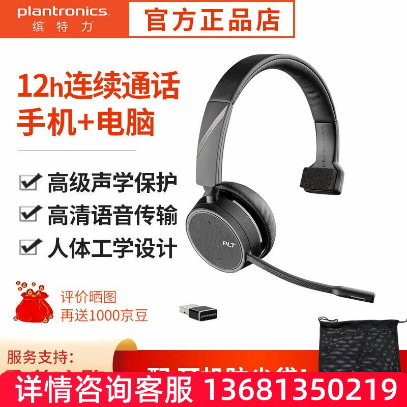 缤特力(Plantronics)B4210 USB单耳头戴式耳机耳麦/无线蓝牙/商