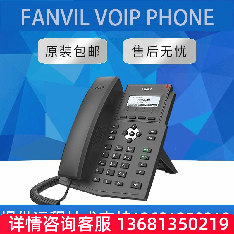【原装正品】商务办公网络IP电话机Fanvil方位X1SP