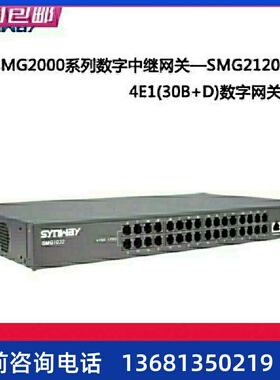 三汇数字语音网关 120路数字接口 SMG2120 4E1数字中继网关