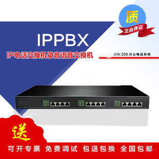 OM500G集团IP程控电话交换机IPPBX电话交换机 NEWROCK迅时OM200G