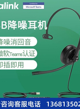 Yealink亿联 UH34 Mono Teams 头戴式USB有线耳机 客服办公降噪耳