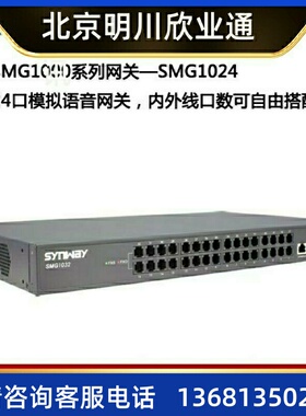杭州三汇语音网关SMG1032 SMG1024 24口模拟语音网关 SIP协议