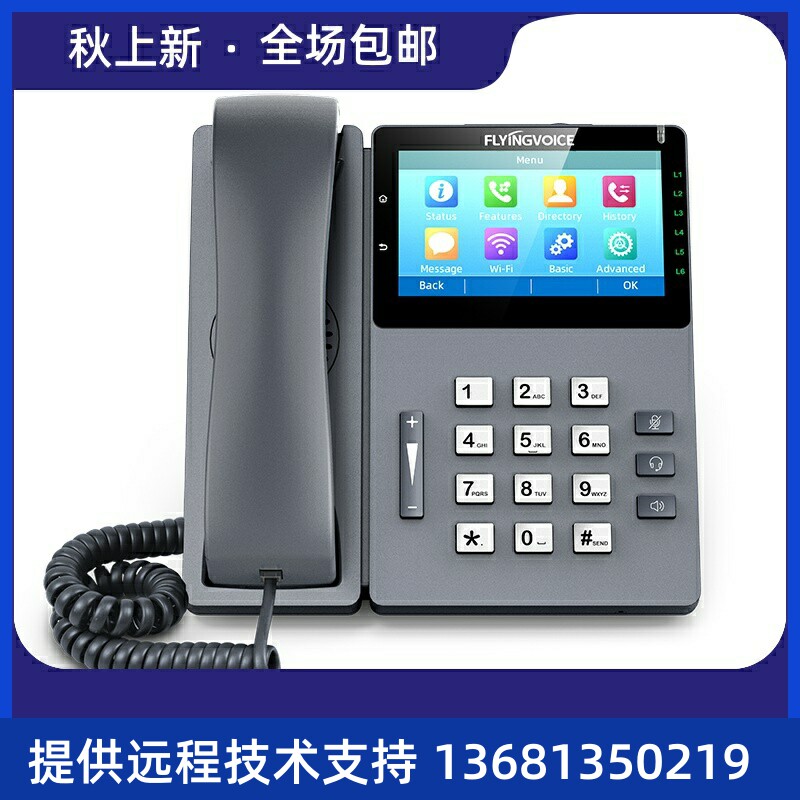FLYINGVOICE飞音时代千兆无线IP电话机sip话机电话4.3英寸彩SIP话