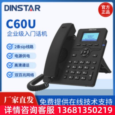 鼎信通达DINSTAR C60UIP话机 高清降噪 五方会议 国产化SIP电话