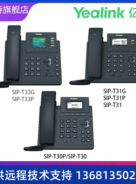 亿联T3系列话机经典IP话机SIP-T33G SIP-T33P SIP-T31G SIP-T31P